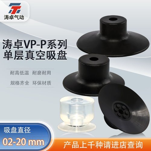涛卓真空吸盘VP8PNVP10PS