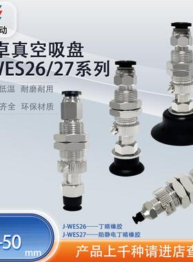 涛卓机械手真空吸盘金具J-WES26/J-WES27-D2-D50防静电丁晴橡胶