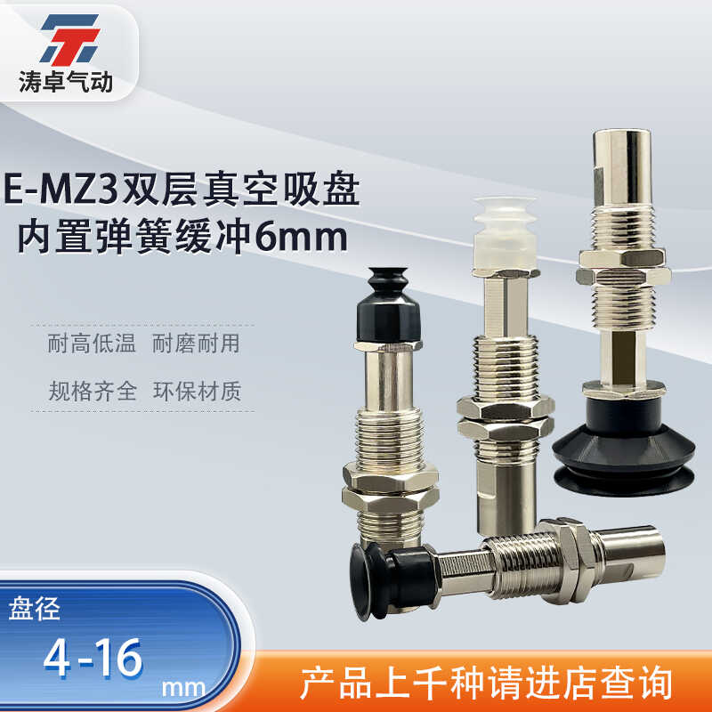 涛卓真空吸盘E-MZ3MB4-N-J6-T