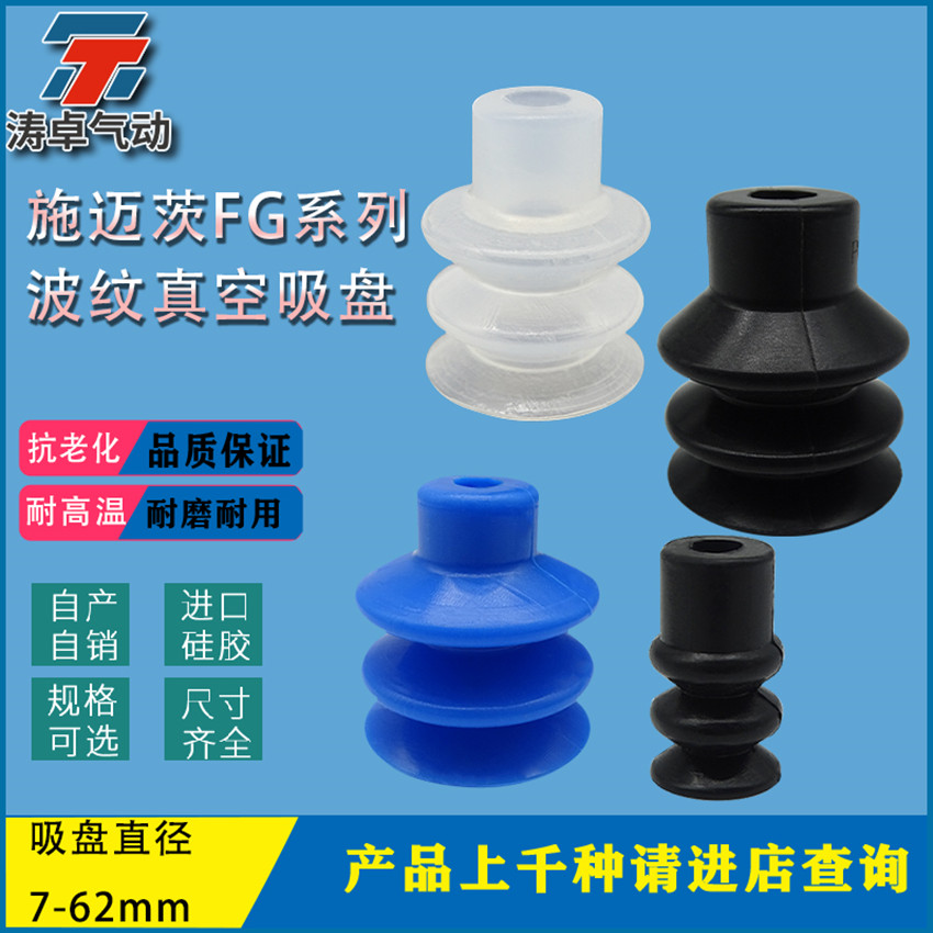 施迈茨气动吸盘吸盘支架FSG-12