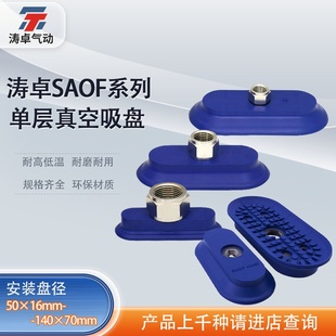 100 50长方形吸嘴 涛卓真空吸盘SAOF