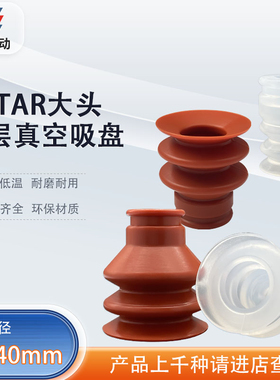 气动吸盘/超薄STAR大头三层吸盘VAPH-30C BT-30C BT-20C BT-15C