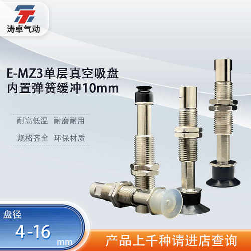 涛卓真空吸盘E-MZ3MG4-N-J10-T