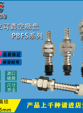 气立可真空吸盘PBFS-10 PBFS-15 PBFS-20 PBFS-30 PBFS-40气动
