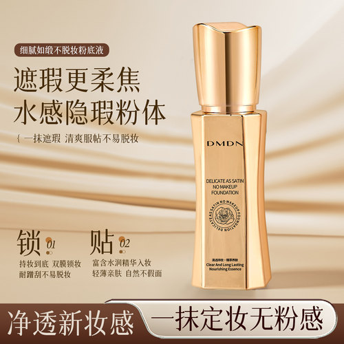 空气感粉底液磨皮不卡粉隐匿毛孔