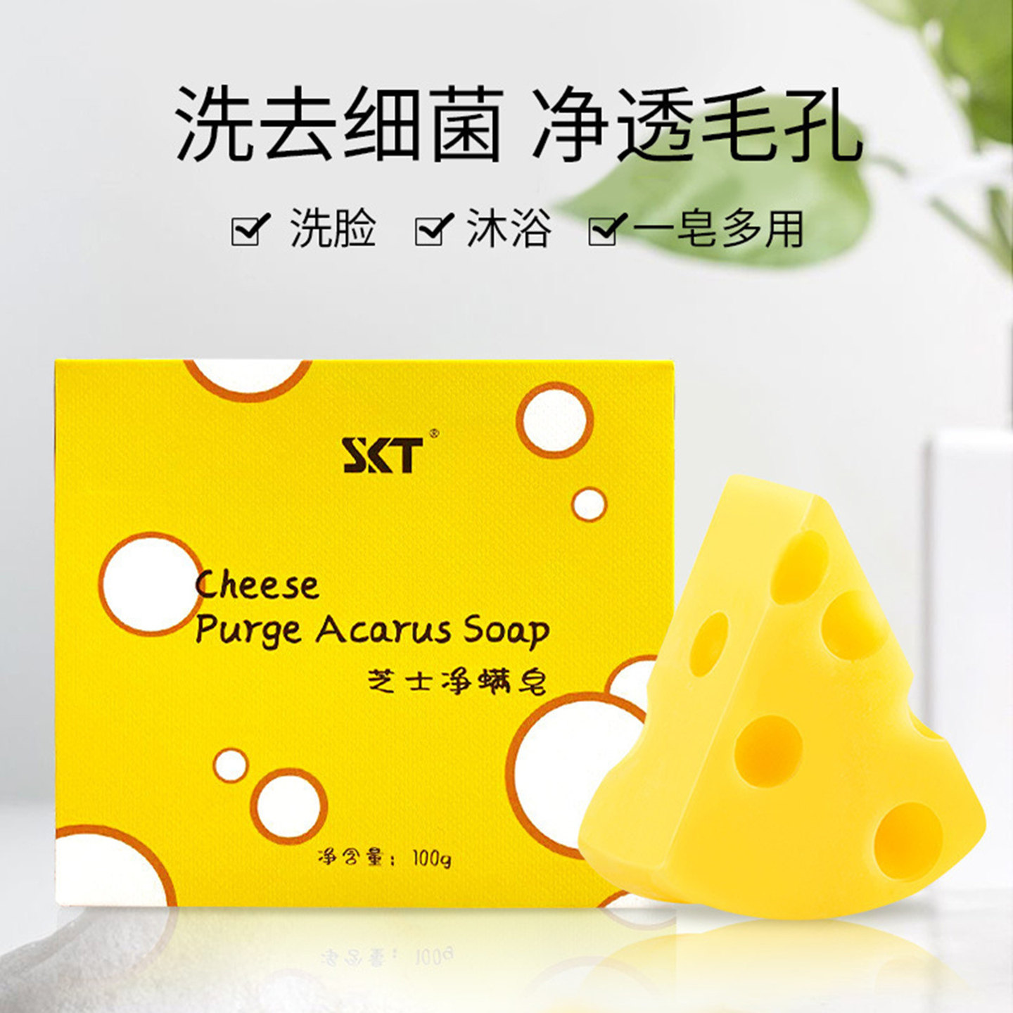 芝士净螨除痘皂奶酪味清洁洁面皂