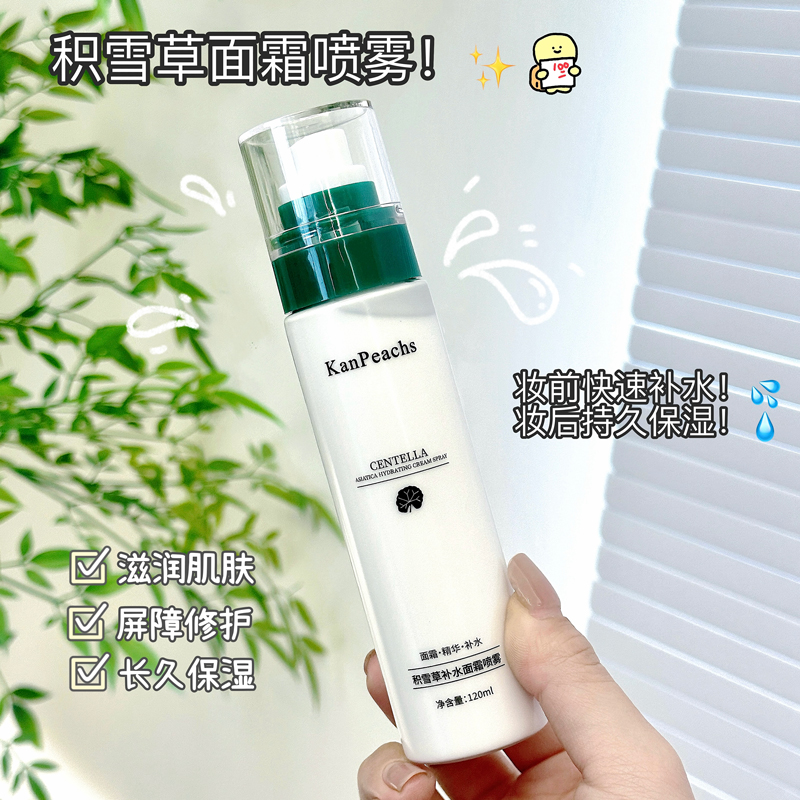 积雪草补水面霜喷雾妆前保湿打底不拔干滋润晒后舒缓修护爽肤水女