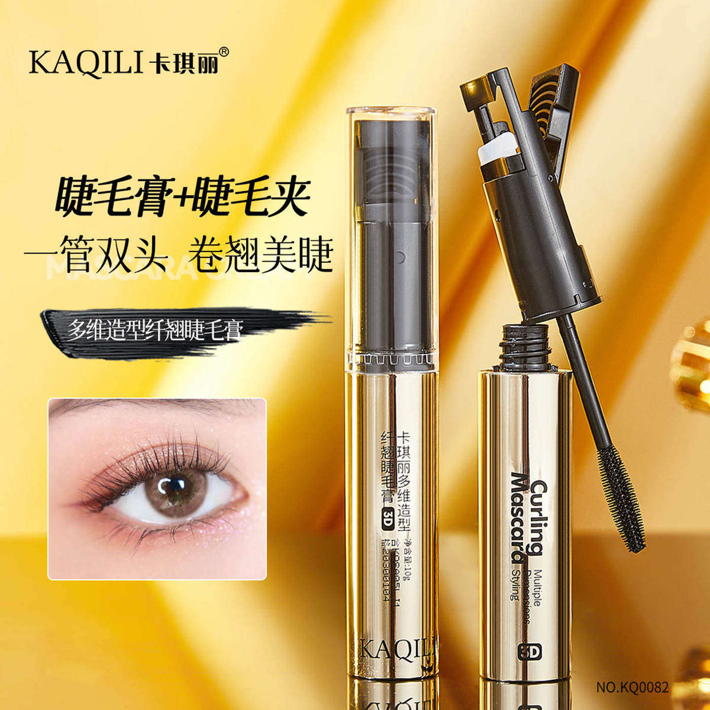 带睫毛夹纤长卷翘睫毛膏加长防水