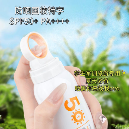 酷丽欧Aidcss水润隔离防晒喷雾SPF50+PA+++轻薄透气清爽防晒霜水