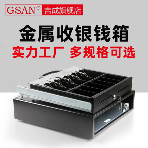 吉成金属收银钱箱实力工厂直发