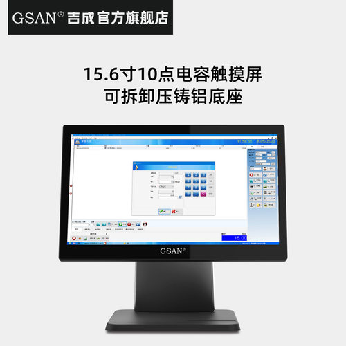 吉成触摸屏收款机单15.6寸屏