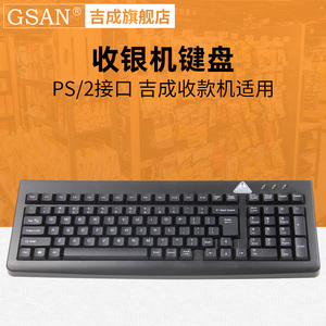 吉成 超市收银键盘 收银机收款机键盘 独立线 GS-4042收款机适用键盘