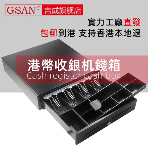 【厂家直销】港版收银机钱箱带锁