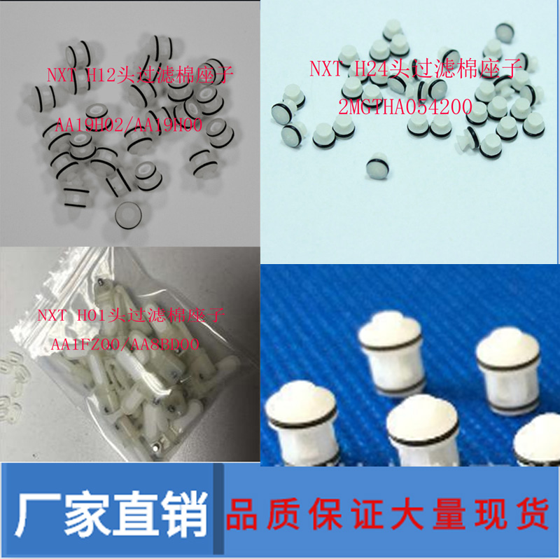 贴片机座子支架过滤器塞子