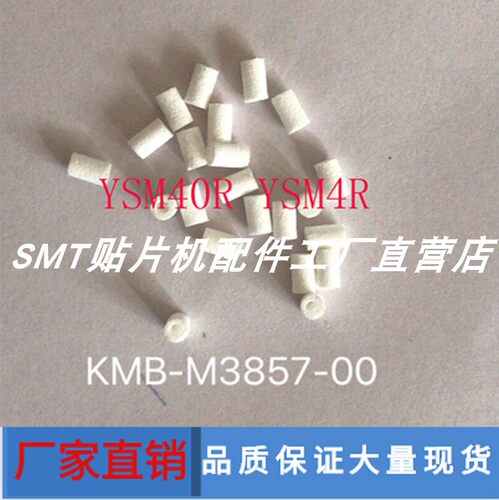 雅马哈KMB-M7070-00吸嘴过滤棉YSM40R YSM4R过滤棉芯KMB-M3857-00