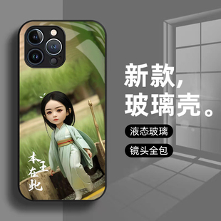 与凤行同款适用于苹果15赵丽颖华为mate60林更明荣耀80沈璃小米13oppo手机壳vivoX90行止玻璃壳K50硅胶软壳