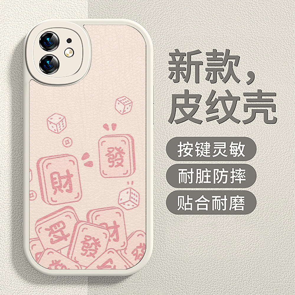 发财麻将适用于苹果15手机壳华为mate50中国风荣耀80小羊皮情侣oppoA97硅胶vivoY93S防摔小米13红米子非鱼