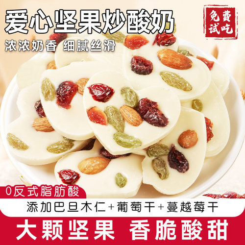 酸奶新吃法！坚果炒酸奶片新疆葡萄干巴旦木蔓越莓巧克力代可可脂