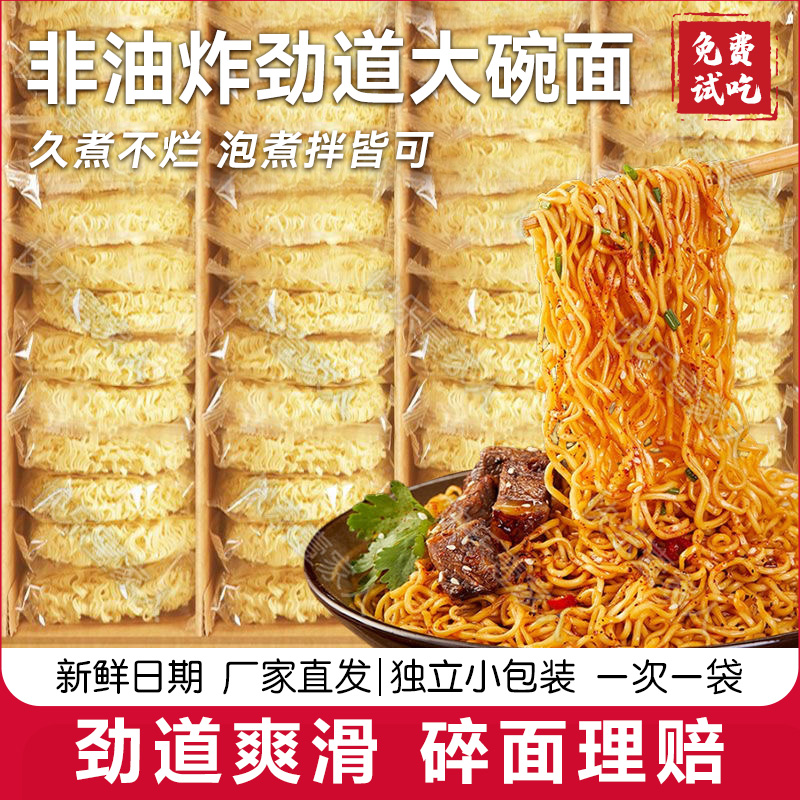 非油炸方便面面饼散装泡面火锅大碗面的炒面专用面条整箱批发商用