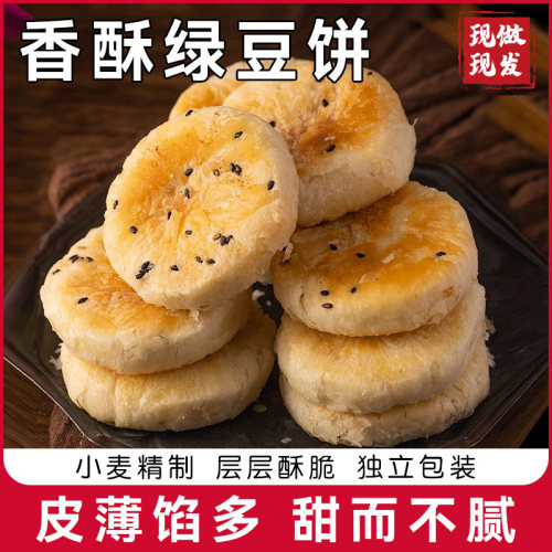 绿豆板栗酥饼醇香酥脆独立包装传统美食小吃零食现做潮汕风味特产