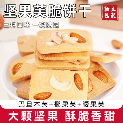 坚果芙饼干巴旦木椰片芙脆曲奇单独小包装干酪蛋糕网红休闲小零食
