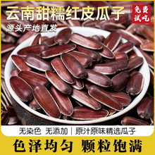 原味红皮瓜子高原山地葵花籽零食生吃甜糯5斤好吃不上火云南特产