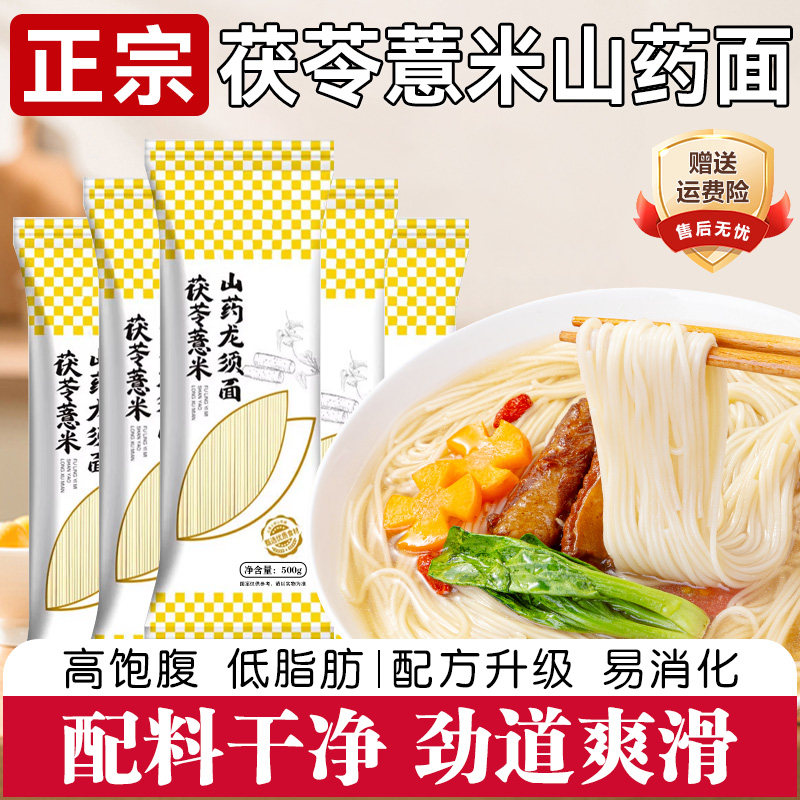正宗茯苓薏米山药龙须面挂面细面铁棍山药刀削面早餐低脂家用面条