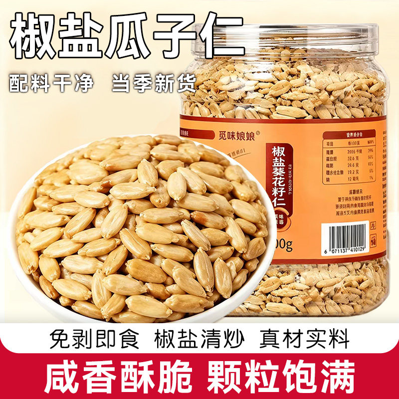 椒盐瓜子仁饱满无壳免剥罐装休闲坚果零食咸香酥脆椒盐葵花瓜子仁图片