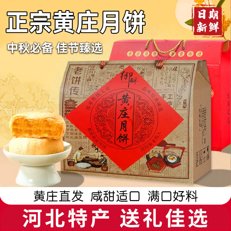 黄庄月饼礼盒装正宗酥皮手工月饼蛋黄年货节送长辈送礼中秋糕点