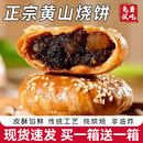 黄山烧饼梅干菜扣肉正宗酥饼早餐饼干休闲零食糕点茶小吃安徽特产