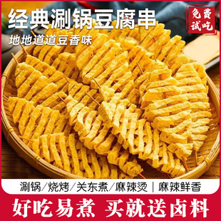 豆腐串麻辣豆制品干货串串香关东煮火锅卤香无有签整箱河南特产