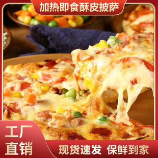 披萨半成品加热即食芝士家用榴莲披萨早餐pizza空气炸锅速食食品