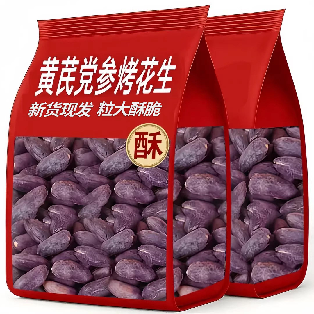 黄芪党参烤黑花生山东特产黑皮花生米下酒菜酥脆炒货零食小包装