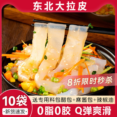 东北大拉皮0脂肪手工凉拌菜即食