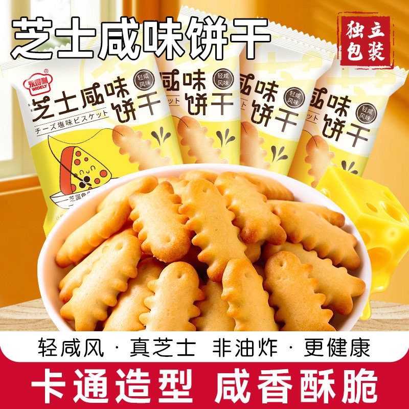 【品质推荐】芝士鱼骨饼干咸味酥脆袋装网红零食小吃儿童食品袋装