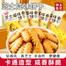 【品质推荐】芝士鱼骨饼干咸味酥脆袋装网红零食小吃儿童食品袋装