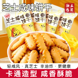 芝士鱼骨饼干咸味酥脆袋装 网红零食小吃儿童食品袋装 品质推荐