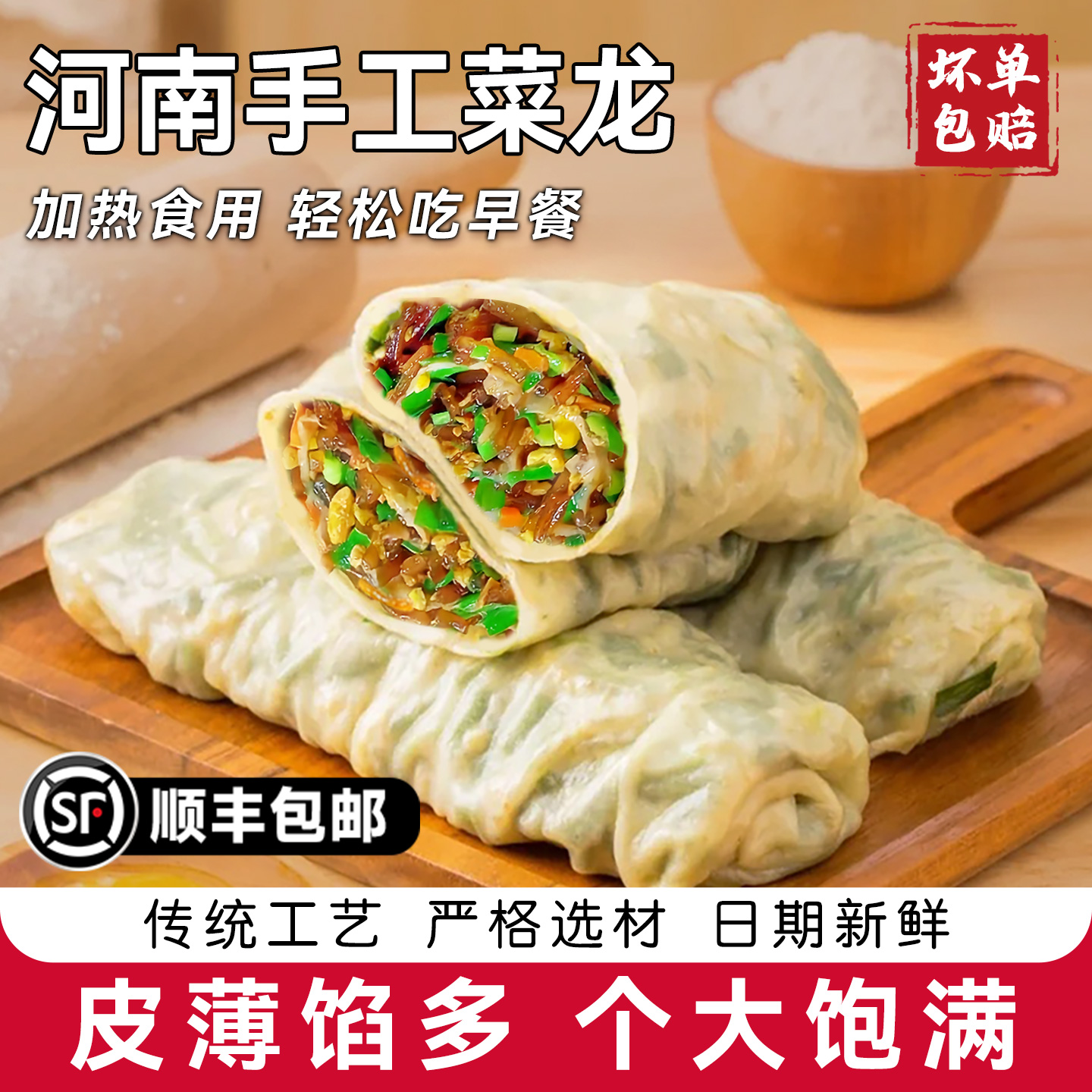 菜蟒河南特产菜龙营养早餐手工半成品水晶菜卷子面食韭菜鸡蛋馅饼