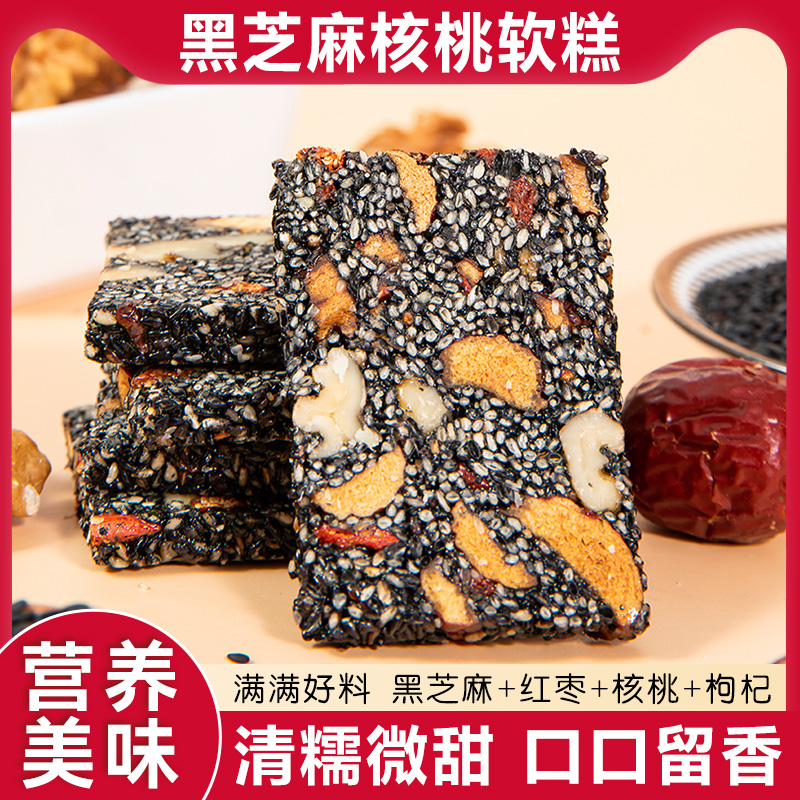 黑芝麻核桃软糕营养糕点厚切特产核桃仁切糕软糯孕妇早餐休闲零食