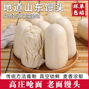 山东高庄馒头北方老面小麦馍馍杠子馍戗面原味加热早餐抗饿馒头