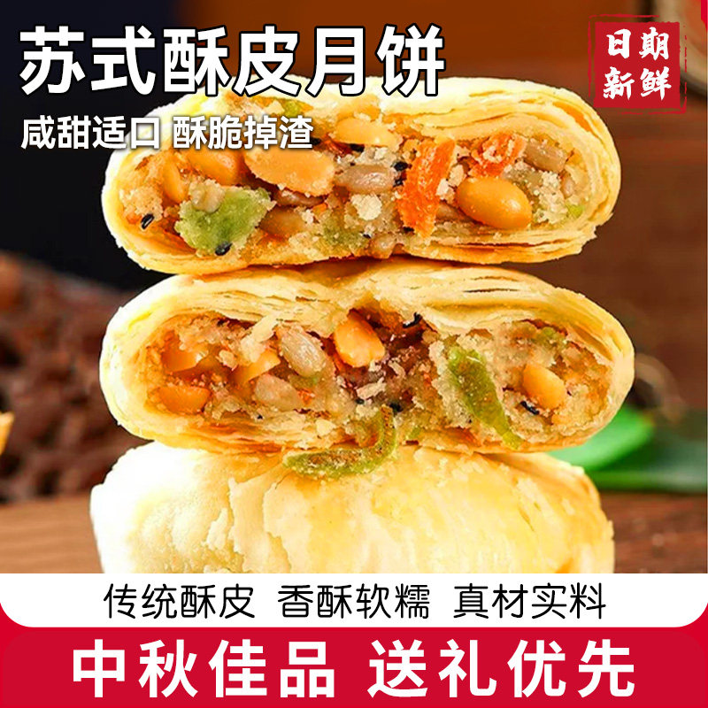 苏式酥皮月饼正宗老式五仁经典中秋月饼手工传统糕点送礼团购福利