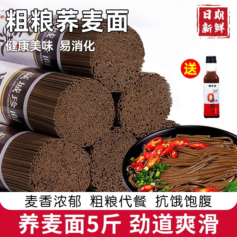 粗粮荞麦面营养健康家用面条