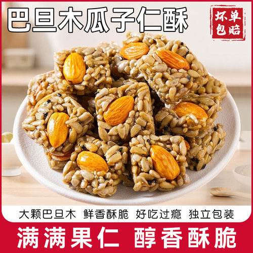 巴旦木瓜子仁酥葵花籽仁坚果酥干果瓜子酥独立包装网红休闲零食品