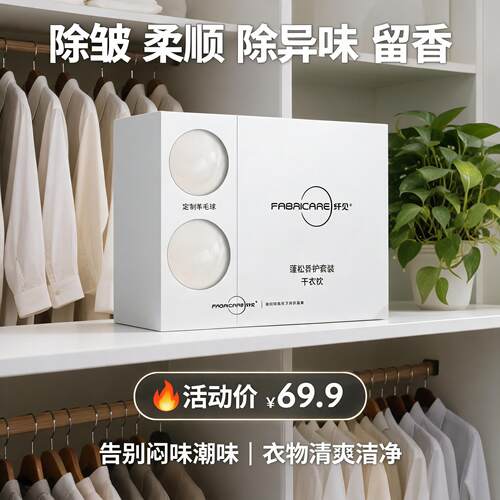 纤见干衣机香薰片香衣柔顺抗静电