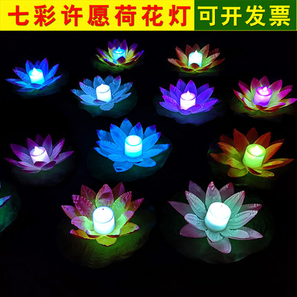 led七彩荷花灯河灯蜡烛 中秋许愿灯水灯电子水灯莲花灯水上灯花灯
