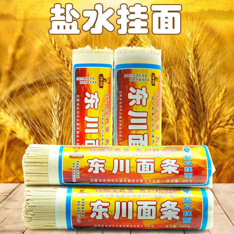 坤明 东川吴氏盐水面 500gx3把 劲道 营养健康 正品保证 全国包邮