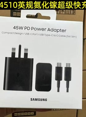 三星T451045w英规港版充电器