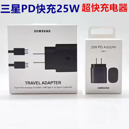 25w超级快充头三星充电器