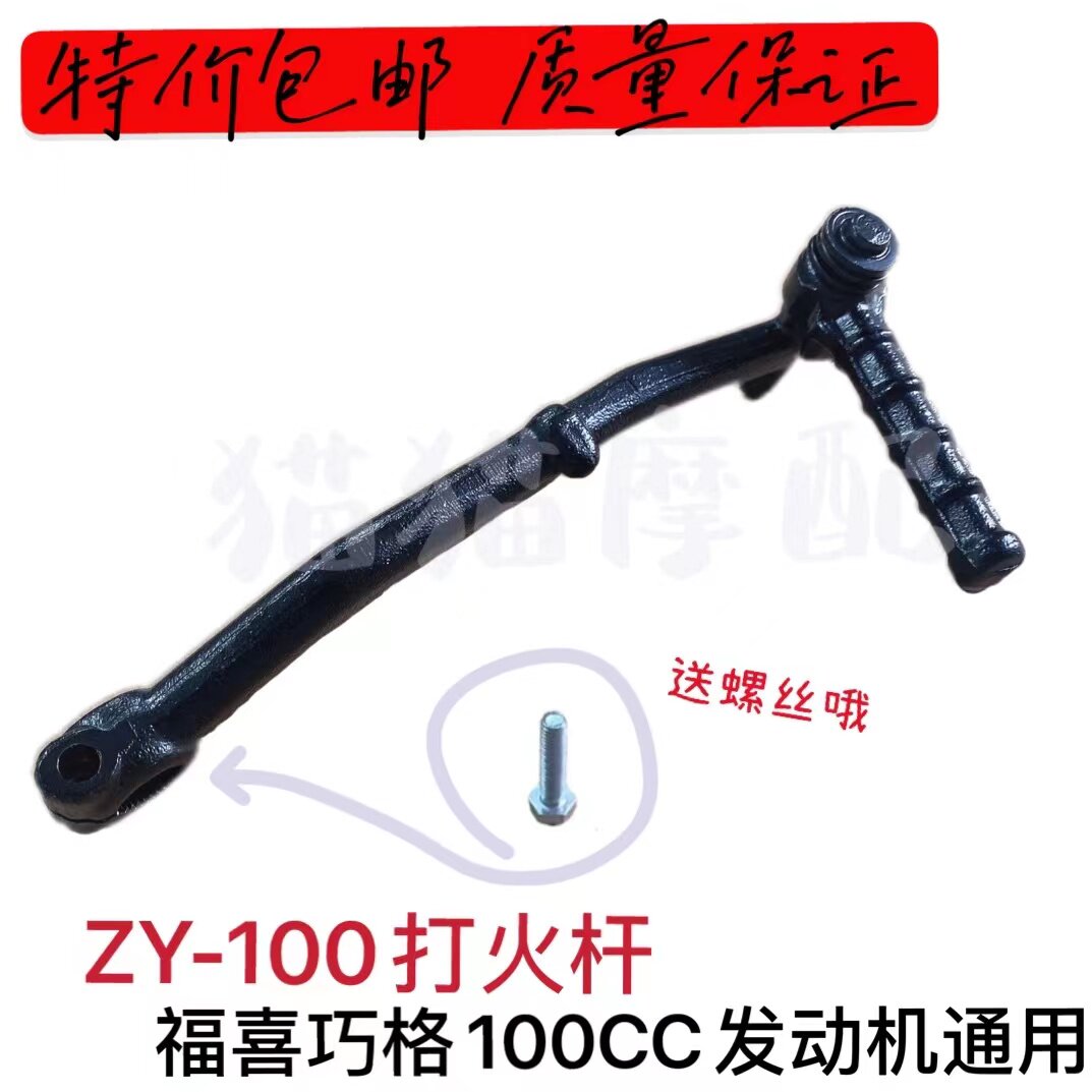 适用雅马哈踏板车启动杆图片