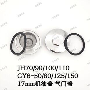 摩托车70/110/125/150发动机 踏板车GY6机油盖 气门盖 放油螺丝盖